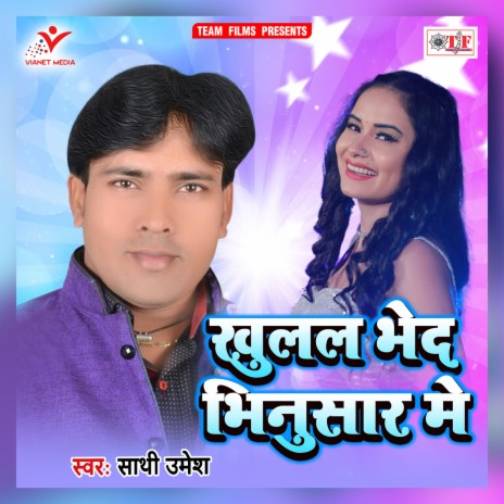 Khulal Bhed Bhinusar Me | Boomplay Music