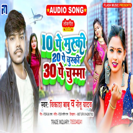 10 Pe Muski 20Pe Chuski 30 Pe Chumma (Bhojpuri) ft. Nitu Yadav | Boomplay Music