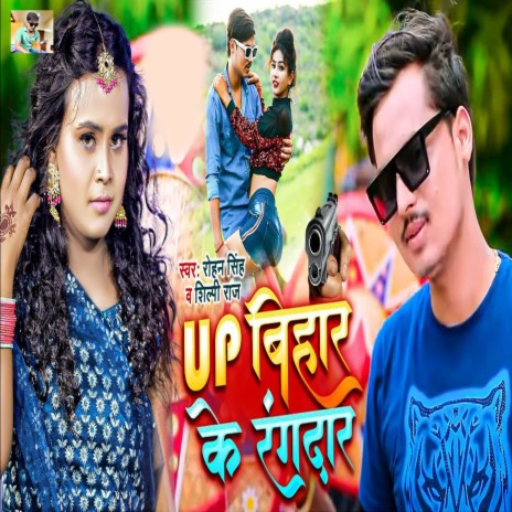 Up Bihar Ke Rangdar ft. Shilpi Raj | Boomplay Music
