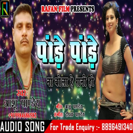 Pandey Pandey Na Bola A Rani Ho | Boomplay Music