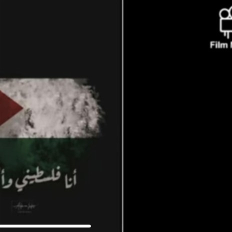اغنية ابطالك يافلسطين | Boomplay Music
