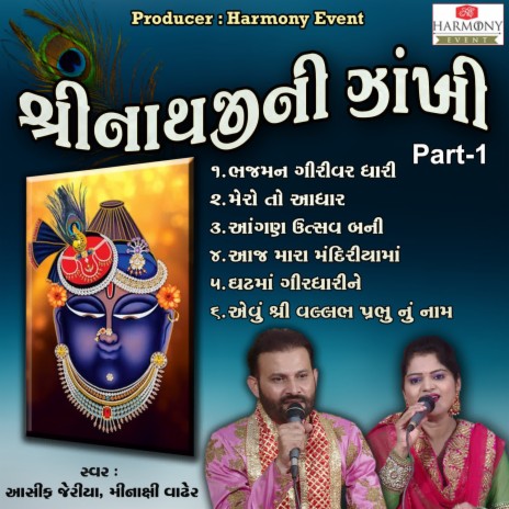 Bhajman Girivardhari Kunj Bihari ft. Minakshi Vadher | Boomplay Music