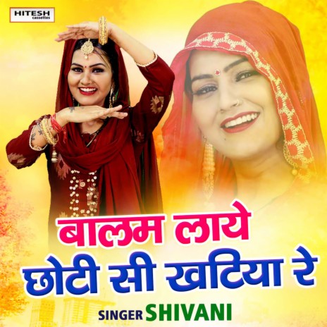 Balam Laye Chhoti Si Khatiya Re | Boomplay Music