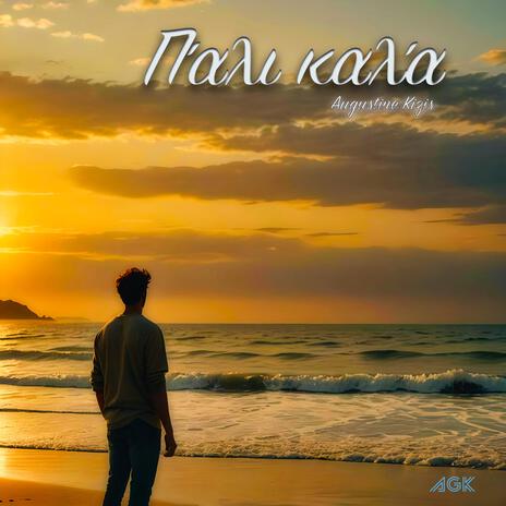 Παλι καλά (Pali Kala) (Single)