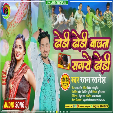 Dhodi Dhodi Bajta Sagro Dhodi (Bhojpuri) | Boomplay Music