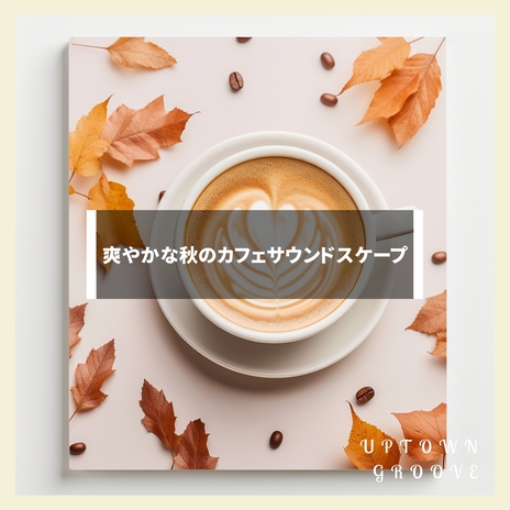 Rustling Leaves Jazz | Boomplay Music