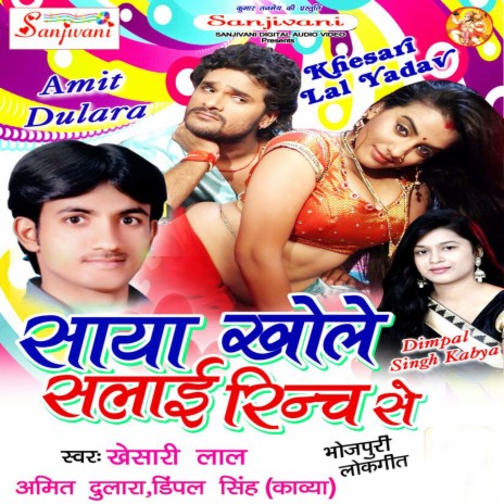 Bhuji Aa Jaiha Sute Ho ft. Dimpal Singh Kabya