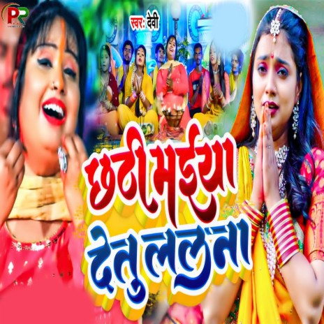 Chhath Maiya Detu Lalna | Boomplay Music