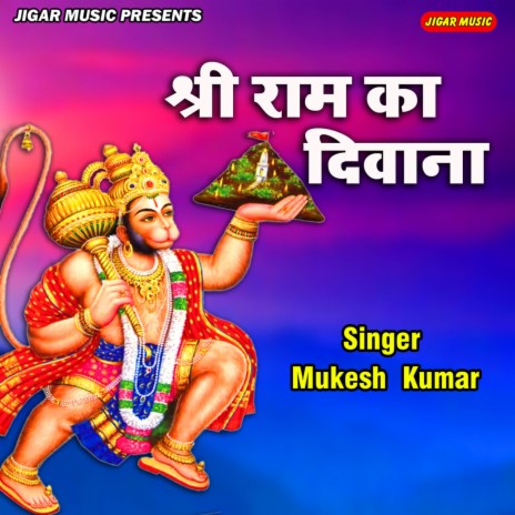 Shree Ram Ka Deewana | Boomplay Music
