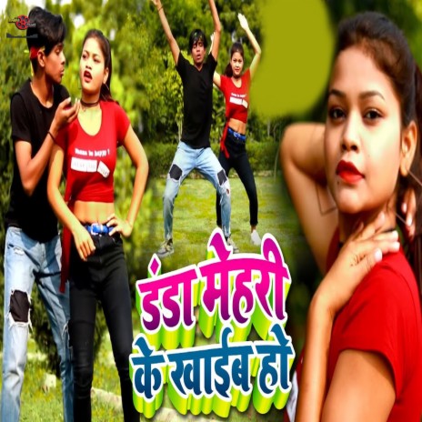 Danda Mehri Ke Khaib Ho ft. Nandu Nishad | Boomplay Music