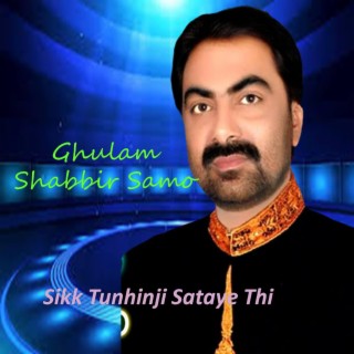 Ghulam Shabbir Samo Sikk Tunhinji Sataye