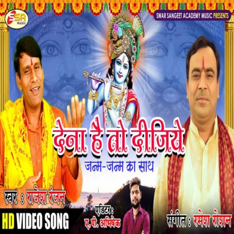 Dena Hai To Dijye Janam -Janam Ka Sath | Boomplay Music