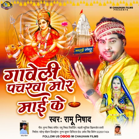 Garhwali Pachra Mor Mai Ke (Bhojpuri Bhakti Song) | Boomplay Music