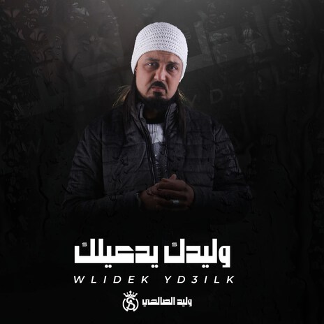 Wlidek Yd3ilk | Boomplay Music