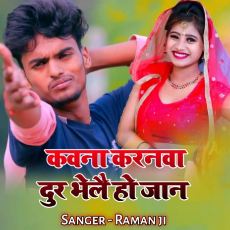 Kawan Karanma Dur Bhele Ho Jaan | Boomplay Music