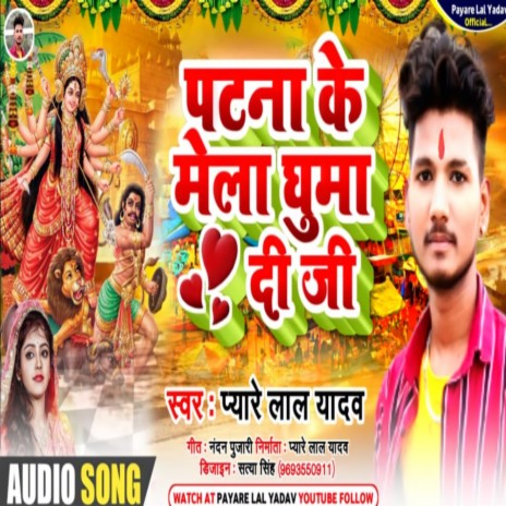 Patna Ke Mela Ghuma Deji (Bhojpuri) | Boomplay Music