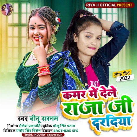 Kamar Me Dele Raja Ji Dardiya (Bhojpuri Song) | Boomplay Music