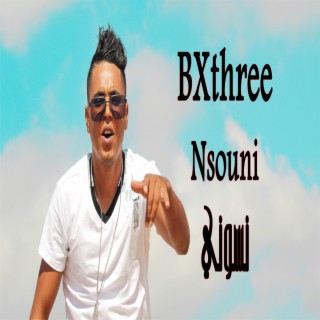 Nsouni - نسوني