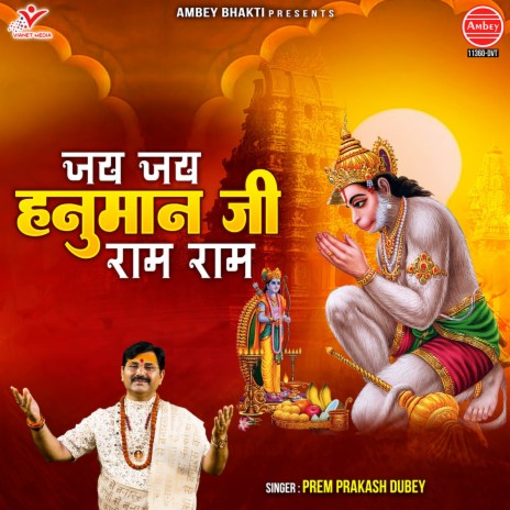 Jai Jai Hanuman Ji Ram Ram | Boomplay Music