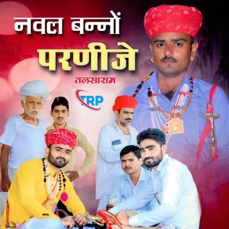 Navl Banno Parnije ft. Mukesh Choudhary Sonam mobarsa | Boomplay Music