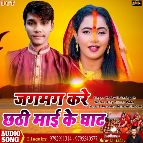 Jagmag Kare Chhathi Mai Ke Ghaat (Bhojpuri) | Boomplay Music
