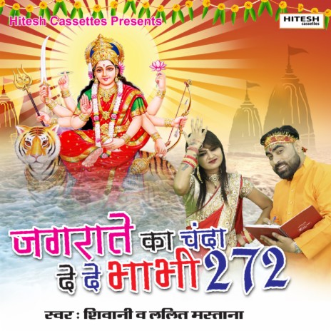 Jagrate Ka Chanda De Bhabhi 272 | Boomplay Music