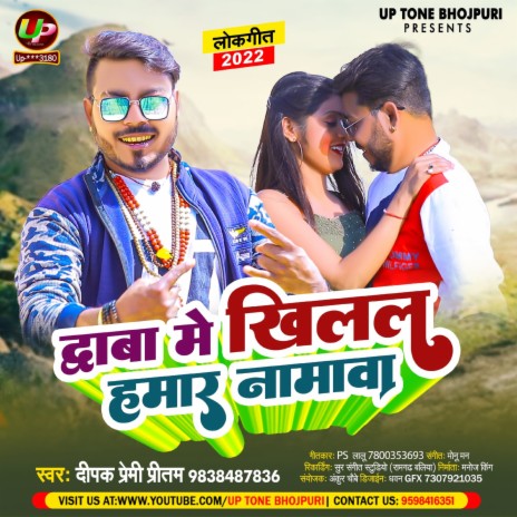 Dwaba Me Khilal Hamar Namava (Bhojpuri) | Boomplay Music