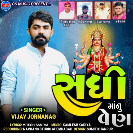 Sadhi Manu Ven | Boomplay Music