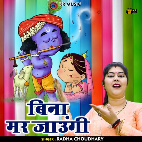 Bina Mar Jaungi | Boomplay Music