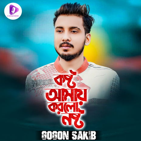 Kosto Amay Korlo Nosto | Boomplay Music