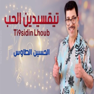 Ti9sidin Lhoub