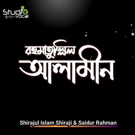 Rahmatullil Alamin ft. Saidur Rahman | Boomplay Music