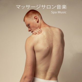 マッサージサロン音楽 (Spa Music)– 指圧マッサージ、リラクゼーション瞑想、水の音、リラックスするためのホワイトノイズ、スパ＆ウェルネスのためのリラックスできる自然の音