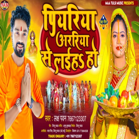 Piyariya Araria Se Laih Ho (Bhojpuri) | Boomplay Music