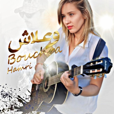 ² وين نلقاك | Boomplay Music