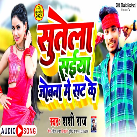 Sutela Saiya Jobana Me Sat Ke (Bhojpuri) | Boomplay Music