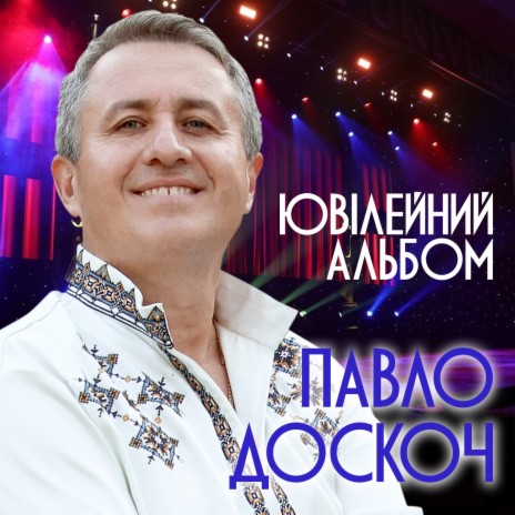 Синь твоїх очей | Boomplay Music