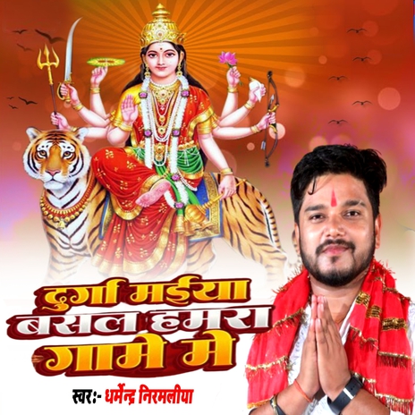 Durga Maiya Basal Hamra Game Me ft. Alka yadav | Boomplay Music