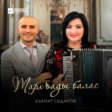 Тархъады балас | Boomplay Music