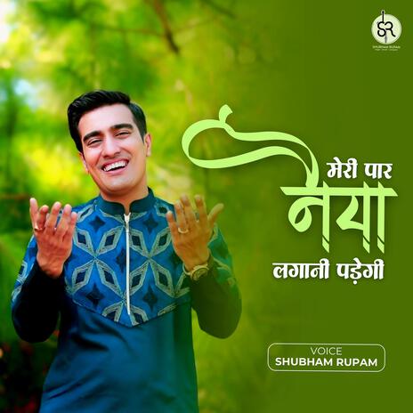 Meri Paar Naiya Lagani Padegi | Boomplay Music