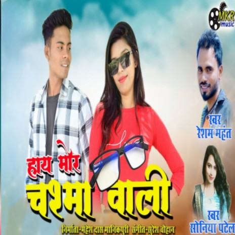 Hay Mor Chasma Wali ft. Soniya Patel | Boomplay Music