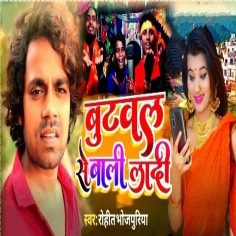 Butwal Se Bali Ladi | Boomplay Music