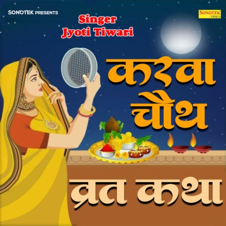 Karwa Chauth Vrath Katha | Boomplay Music