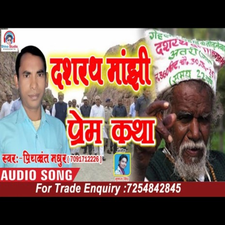 Dhashrath Manjhi Prem Katha | Boomplay Music