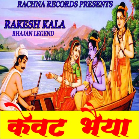 KEWAT BHAIYA | Boomplay Music