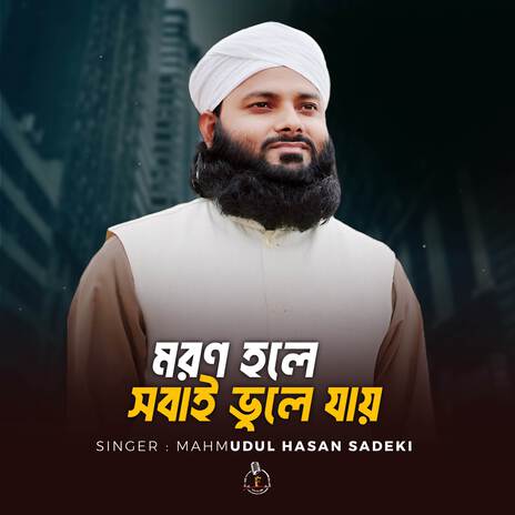 Moron Hole Sobai Vule Jay | Boomplay Music