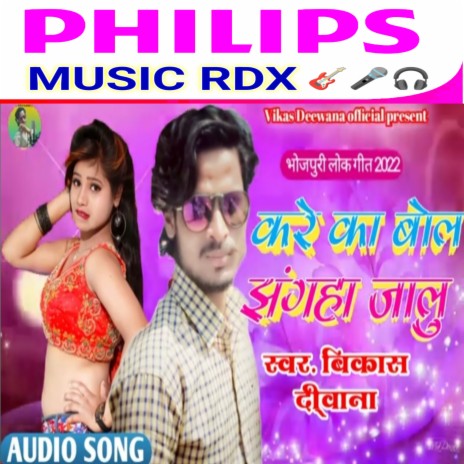 Kare Ka Bol Jhangha Jalu (Bhojpuri) | Boomplay Music