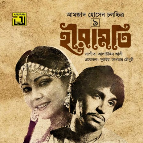 Amar Kono Chawa Nai 1 (Original Motion Picture Soundtrack) | Boomplay Music