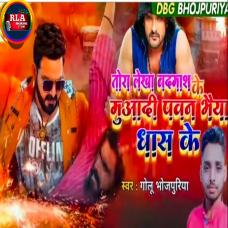 Muaa Di Pawan Bhiya Dhash Ke | Boomplay Music