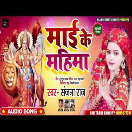 Mai Ke Mahima | Boomplay Music